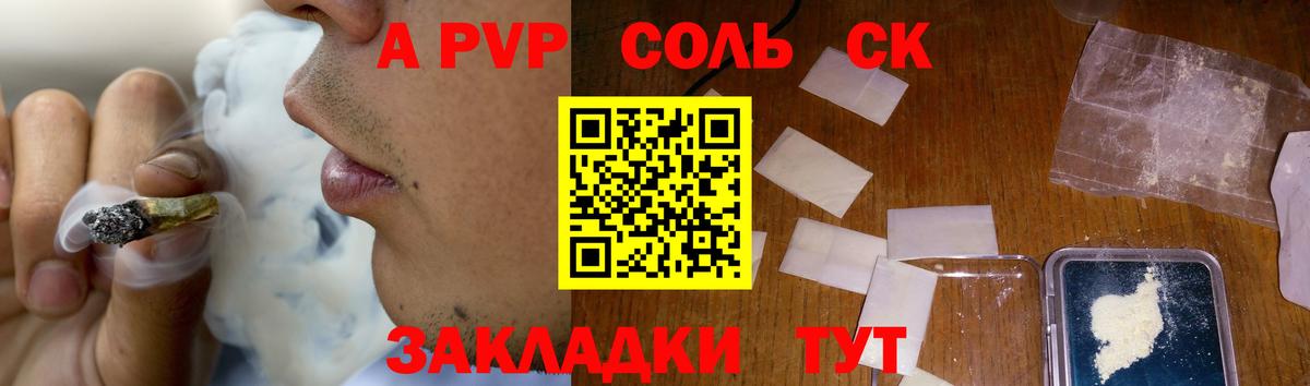 A-PVP Соль  Вход с VPN  Ставрополь 