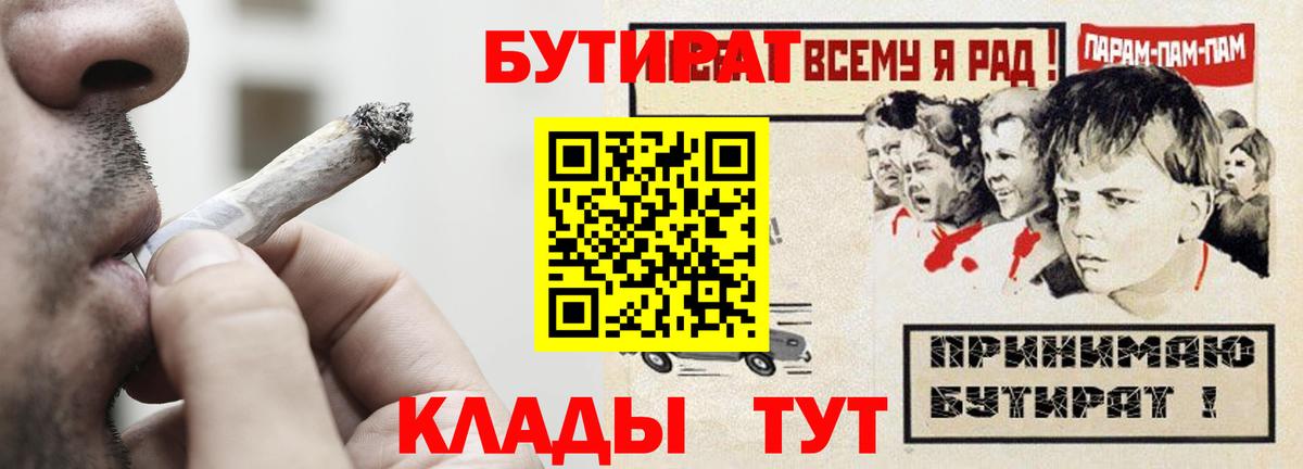 БУТИРАТ  БУТИРАТ оксибутират  Вход с VPN  Ставрополь 