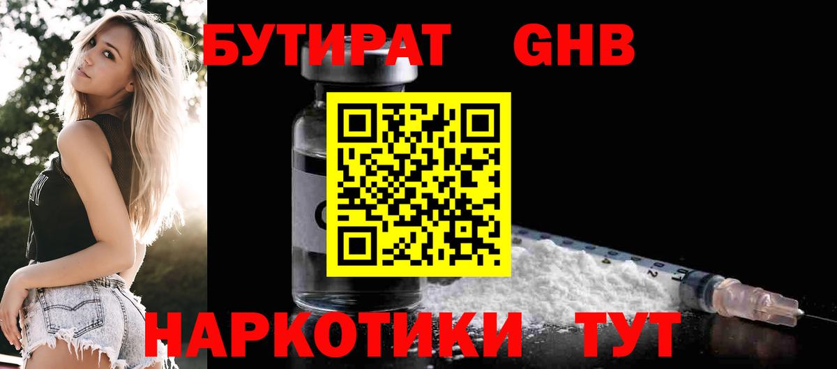 Бутират буратино Ставрополь