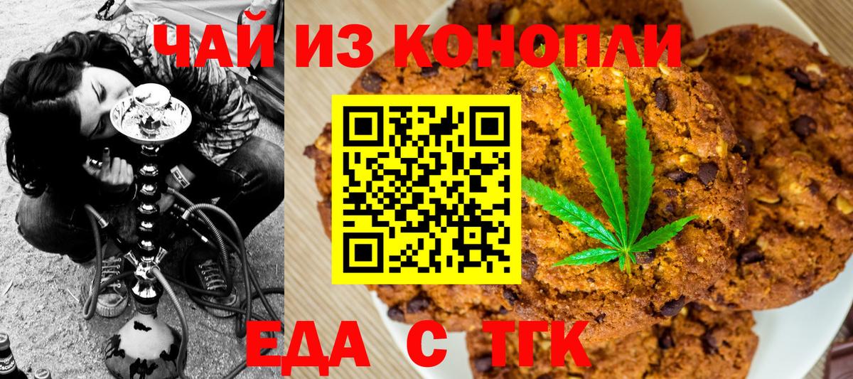 Еда ТГК конопля  Вход с VPN  Ставрополь 