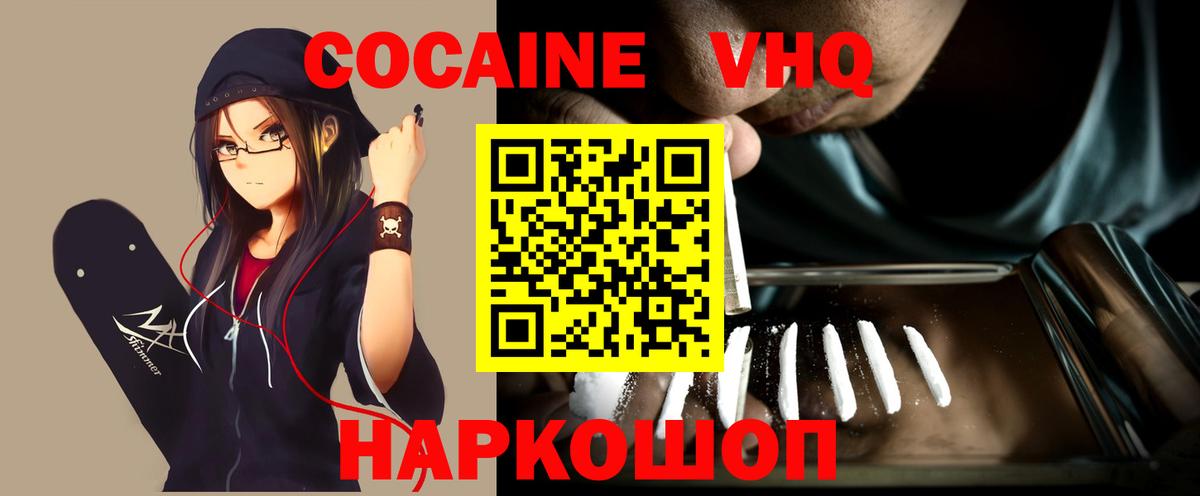 КОКАИН Fish Scale  Вход с VPN  Ставрополь  Кокаин VHQ 