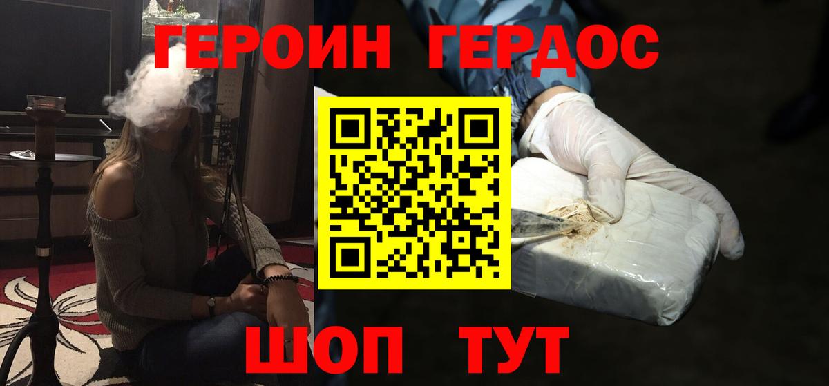 Героин хмурый  Вход с VPN  Героин  Ставрополь 