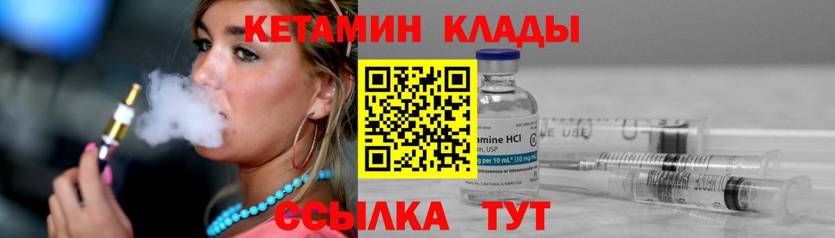 КЕТАМИН VHQ Ставрополь