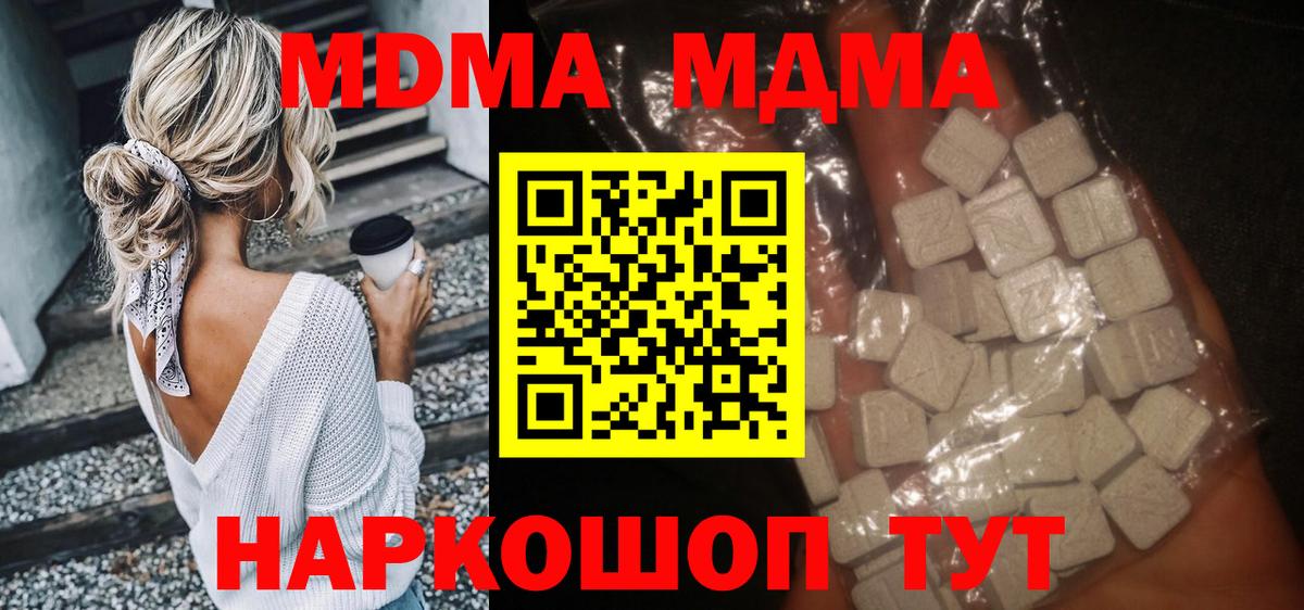 МДМА VHQ  МДМА VHQ  Вход с VPN  МДМА  Ставрополь 
