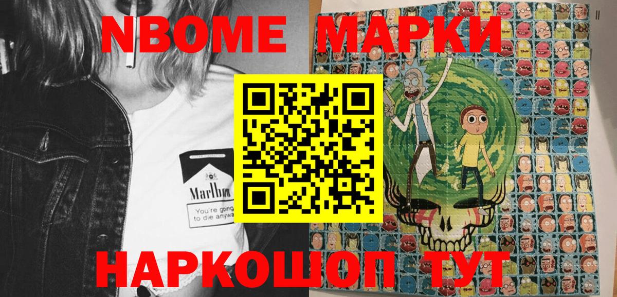Наркотические марки 1,8мг  Вход с VPN  Марки NBOMe  Ставрополь 